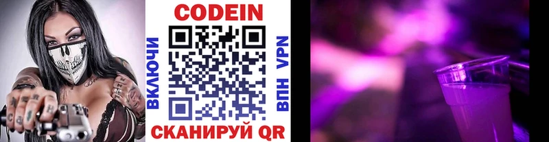 Кодеин Purple Drank  цена   Сельцо 